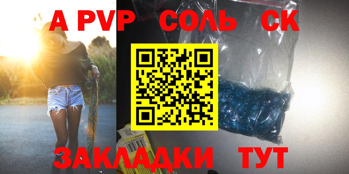Alpha PVP Соль  Alpha-PVP  Вход с VPN  Киров  А ПВП СК КРИС  А ПВП кристаллы 