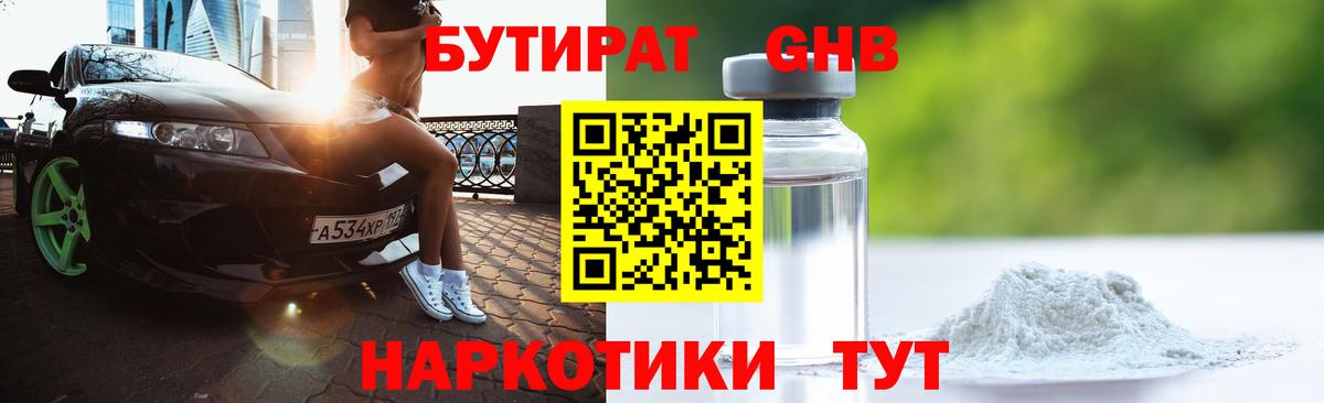 БУТИРАТ бутандиол Киров