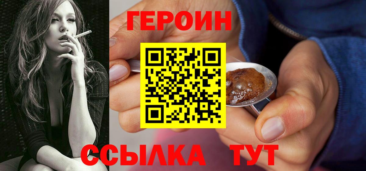Героин хмурый Киров