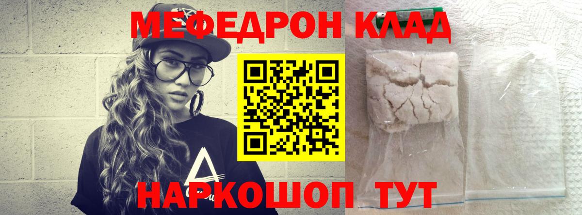 Мефедрон  Вход с VPN  Киров  МЕФ mephedrone  МЕФ 